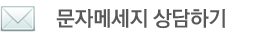정일버스(티앤비상사)문자메세지 상담하기